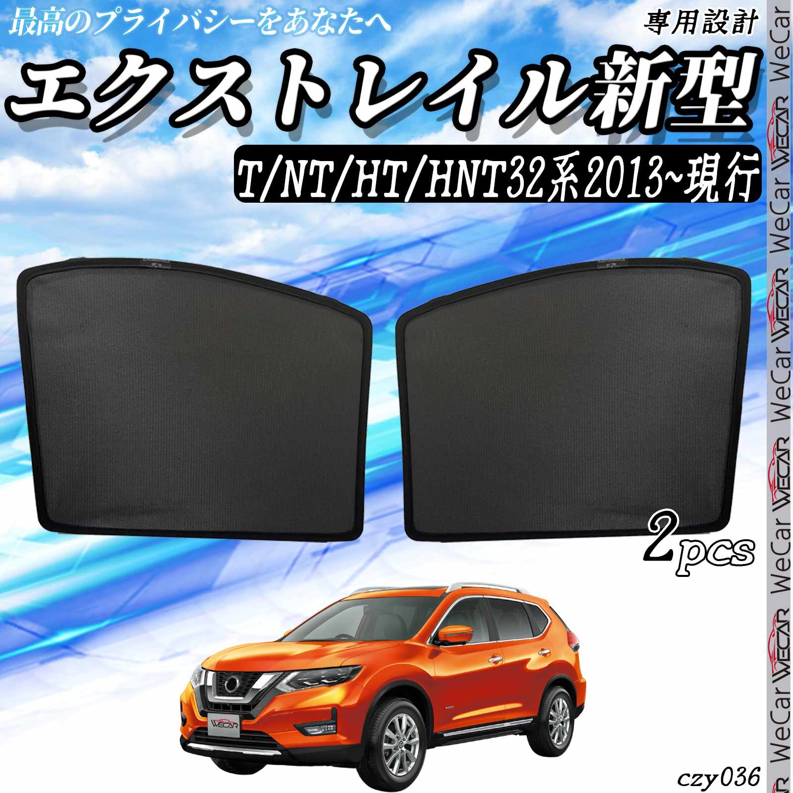 Rakuten - サンシェード 車 日産 エクストレイル X-TRAIL メッシュサンシェード メッシュカーテン 日よけ 遮光カーテン 内装品 フロントドア用 換気 車用 TiCar