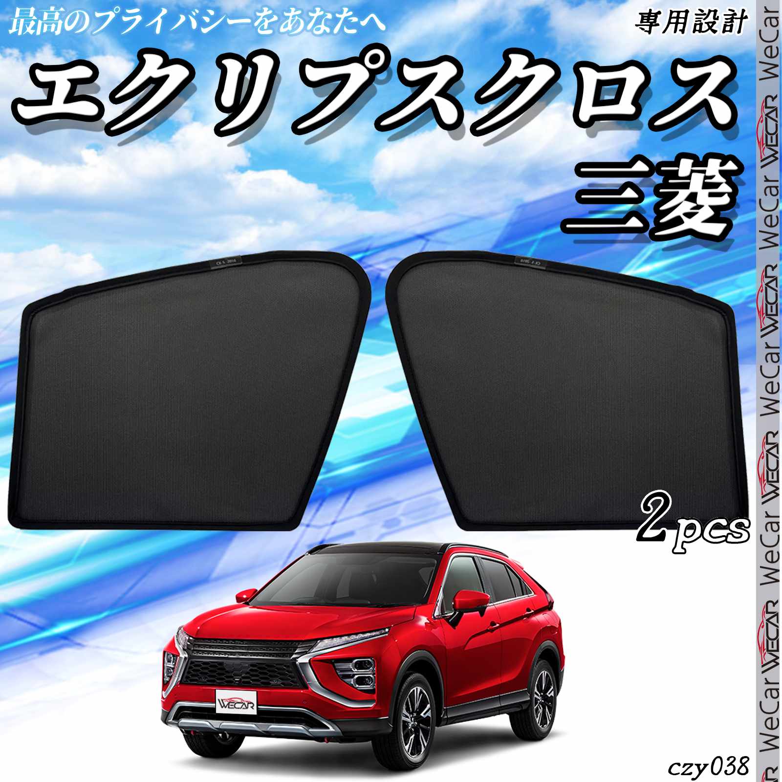 【ポイント10倍 送料無料】サンシェード 車 三菱 エクリプスクロス メッシュサンシェード メッシュカーテン 日よけ 遮光カーテン 内装品 フロントドア用 換気 車用 TiCar