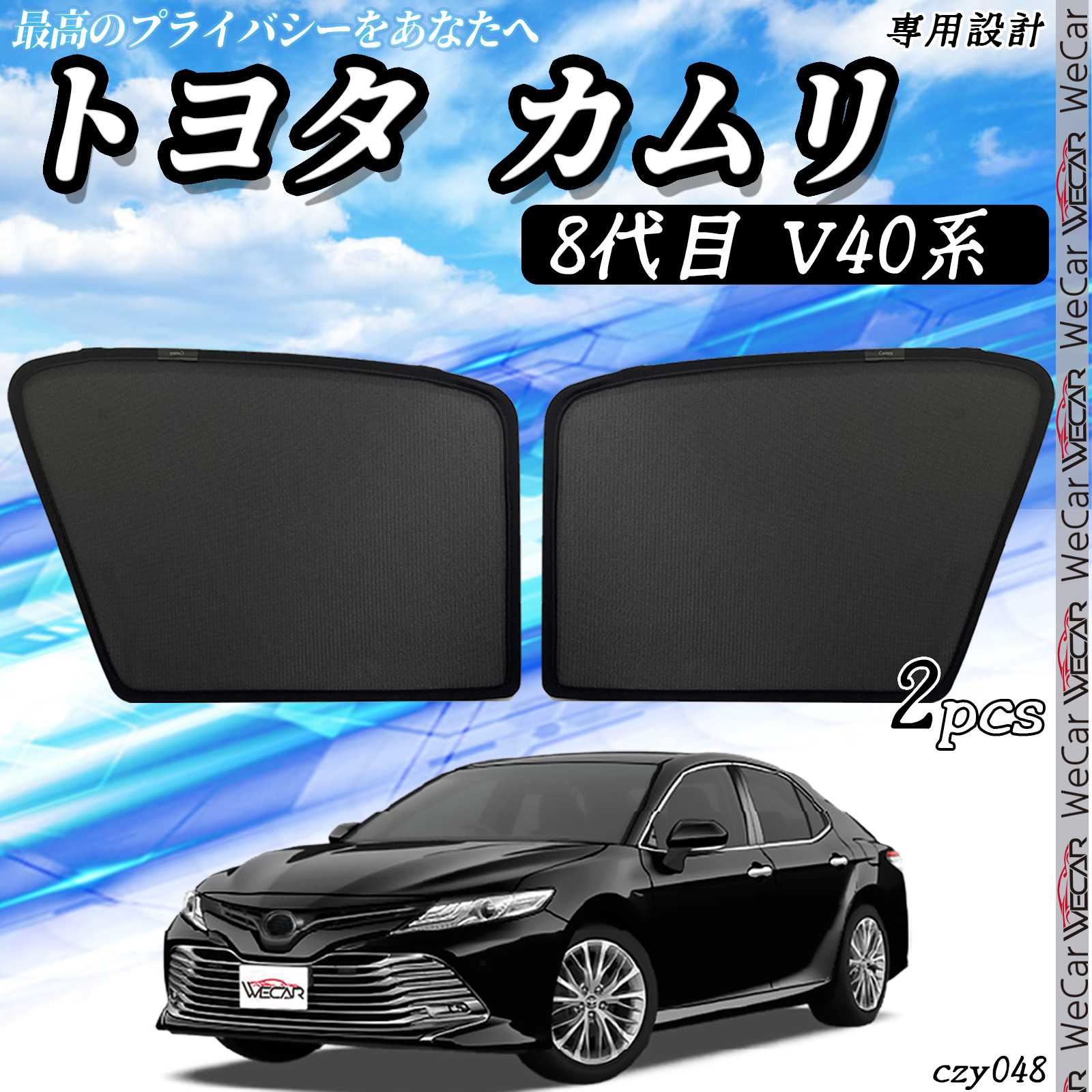 乐天商城 - 【ポイント10倍 送料無料】サンシェード 車 トヨタ カムリ8代目 V40系 メッシュサンシェード メッシュカーテン 日よけ 遮光カーテン 内装品 フロントドア用 換気 車用 TiCar