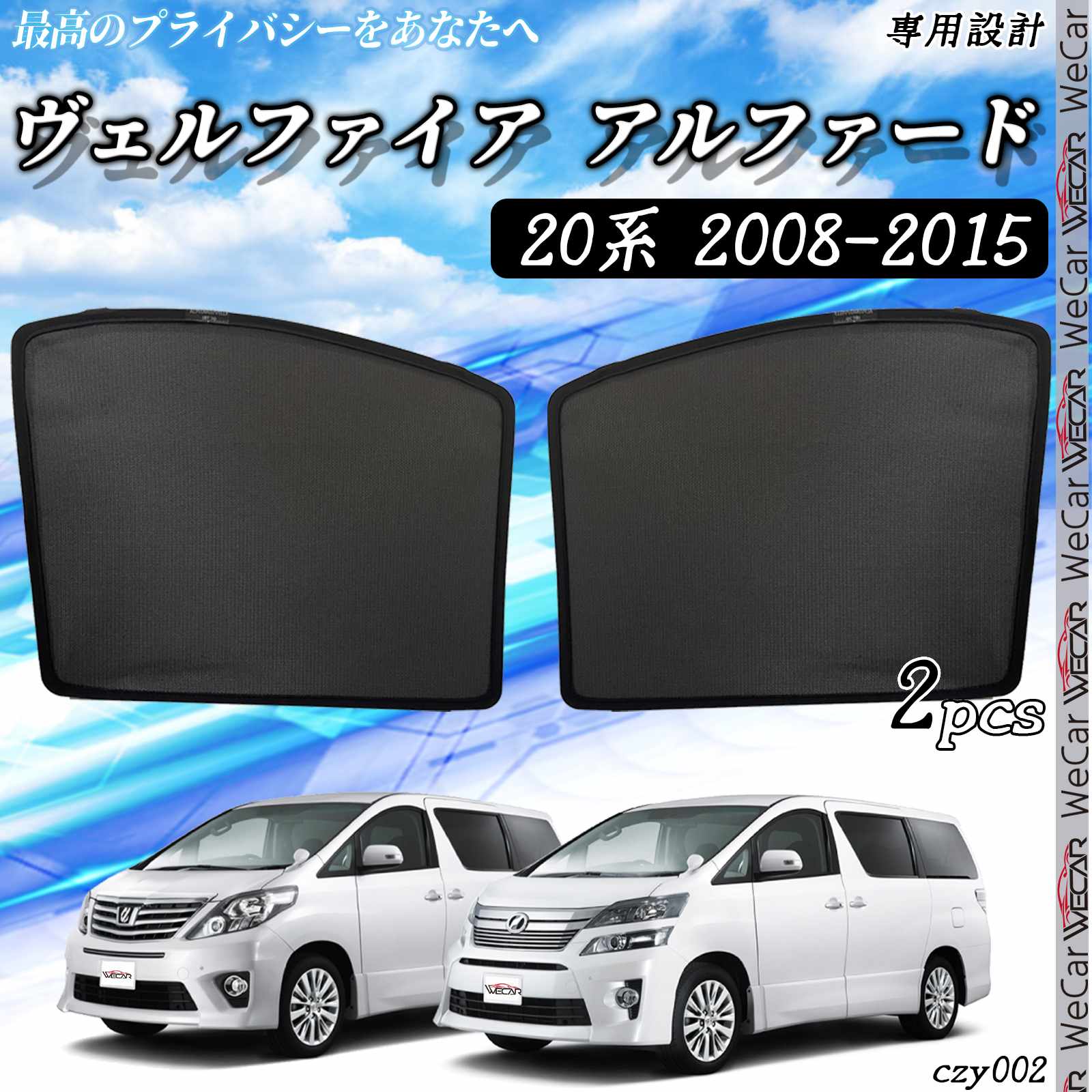 楽天市場】アルファード20系 車用網戸の通販