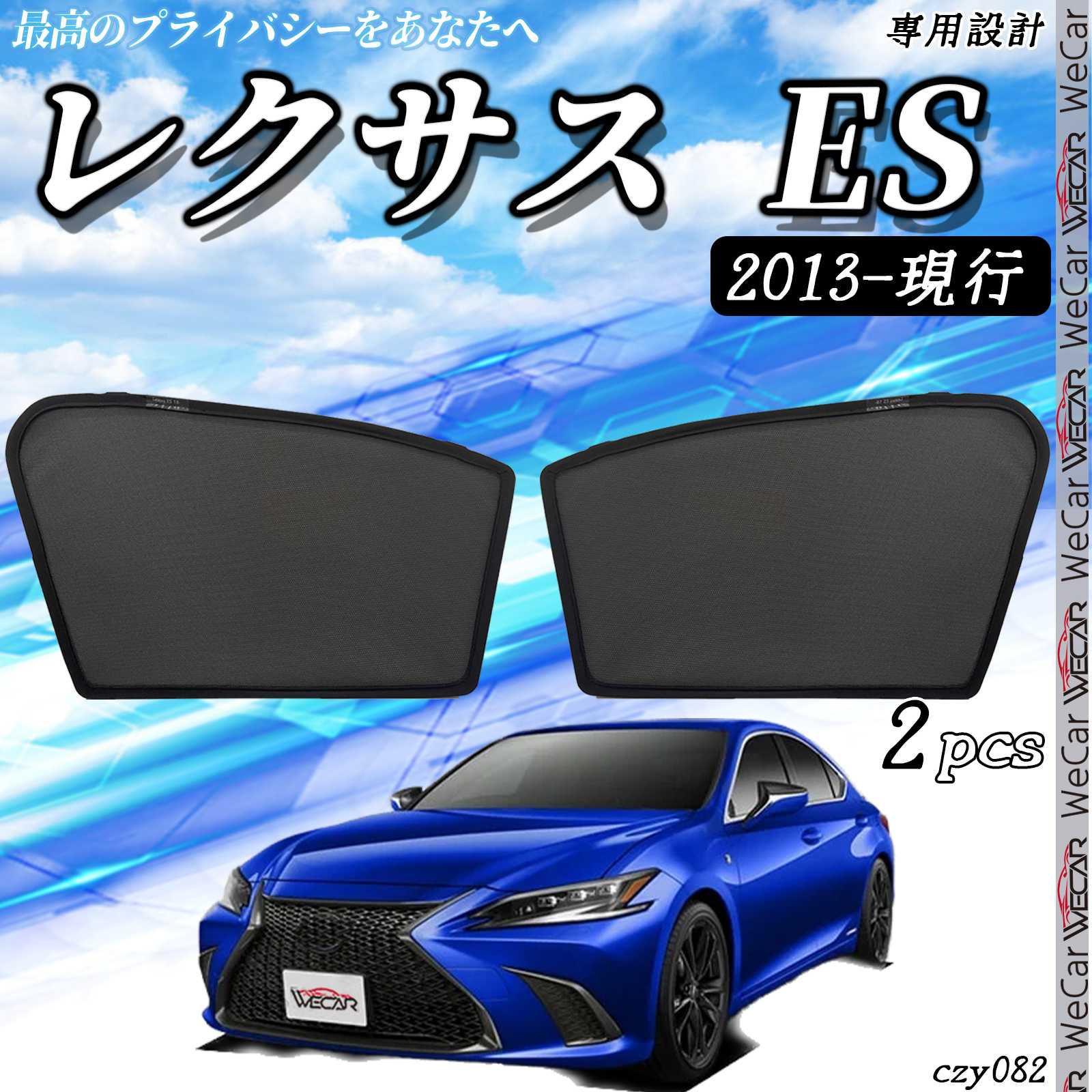 【ポイント10倍 送料無料】サンシェード 車 レクサス Lexus ES 2013-現在 メッシュサンシェード メッシュカーテン 日よけ 遮光カーテン 内装品 フロントドア用 換気 車用 TiCar
