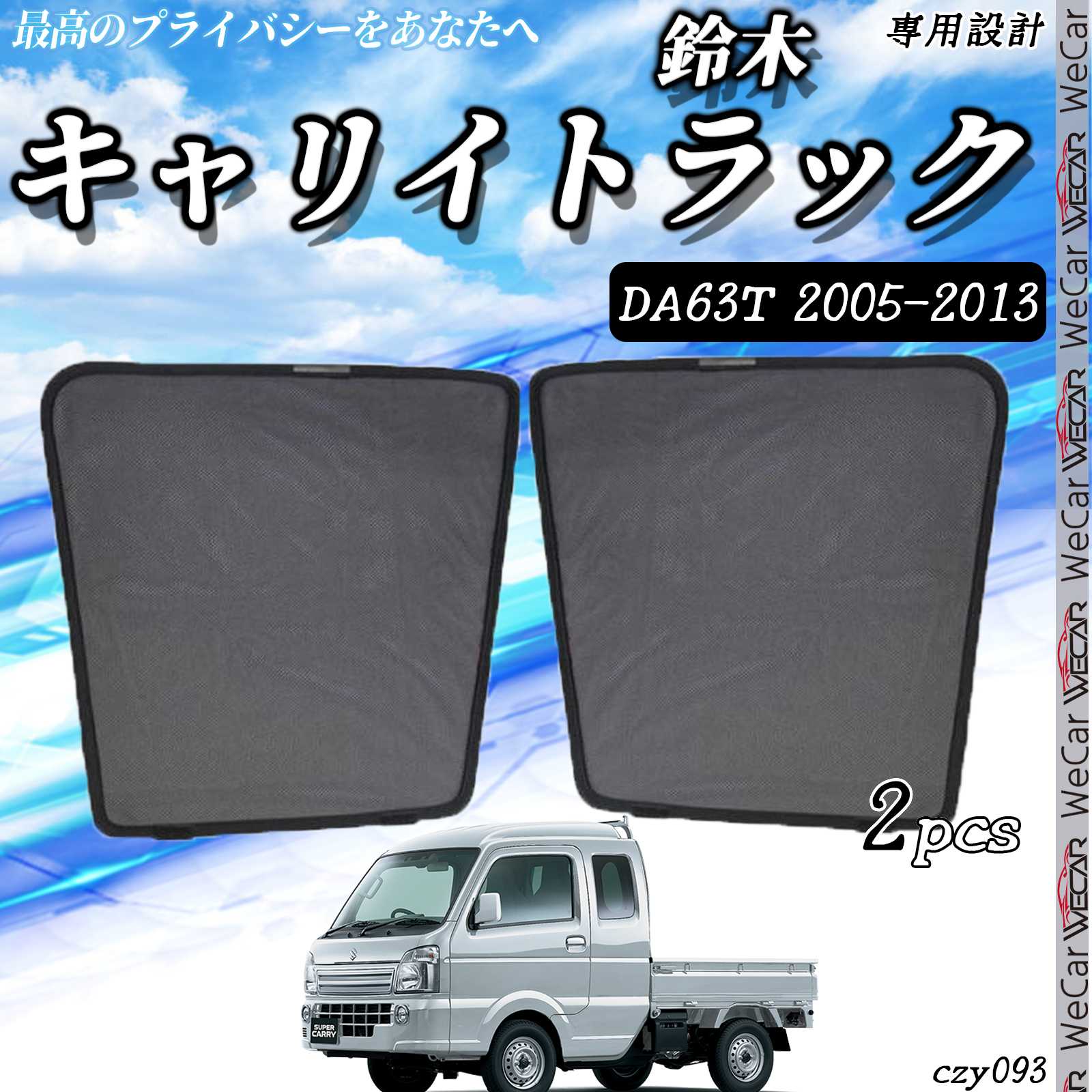 サンシェード 車 SUZUK キャリイトラック DA63T サンシェード メッシュカーテン 日よけ 遮光カーテン 内装品 フロントドア用 換気 車用 運転席 助手席 TiCar