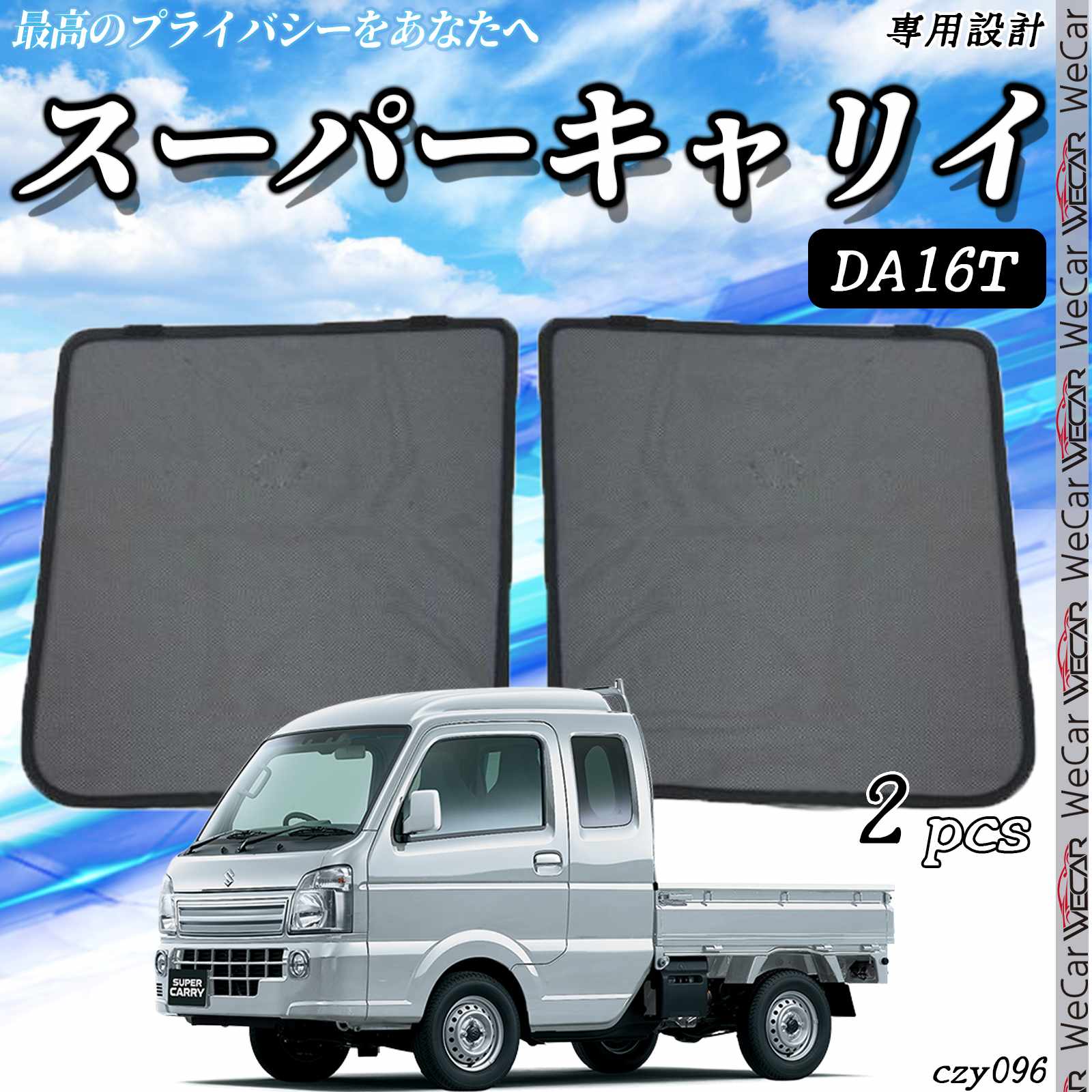 サンシェード 車 SUZUKI スーパーキャリイ DA16T サンシェード メッシュカーテン 日よけ 遮光カーテン 内装品 フロントドア用 換気 車用 運転席 助手席 TiCar