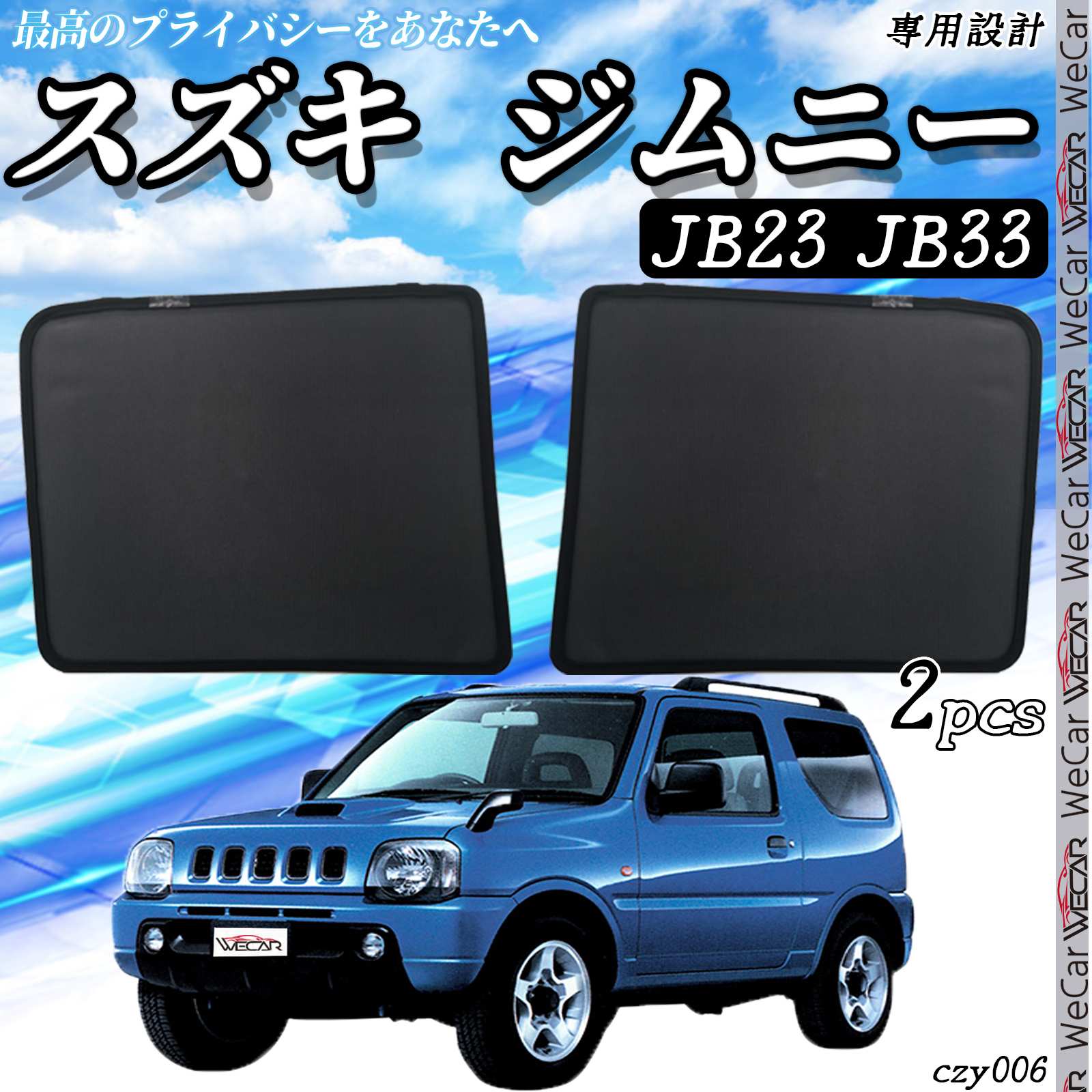 【ポイント5倍 送料無料】サンシェード 車 スズキ ジムニー JB23 JB33 メッシュサンシェード メッシュカーテン 日よけ 遮光カーテン 内装品 フロントドア用 換気 車用 TiCar