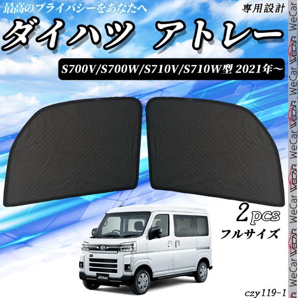 【ポイント10倍 送料無料】サンシェード 車 ダイハツ 新型 アトレー メッシュカーテン S700V S710V サンシェード メッシュカーテン 日よけ カーテン 網戸 車用 運転席 助手席 TiCar