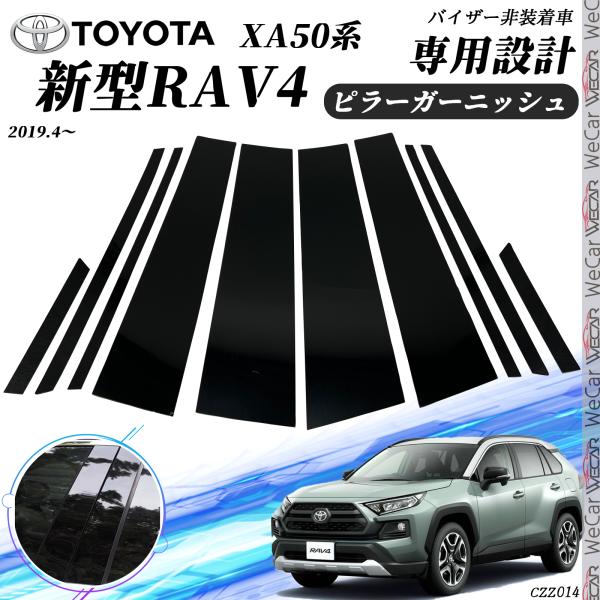 楽天市場】rav4 ピラーガーニッシュの通販
