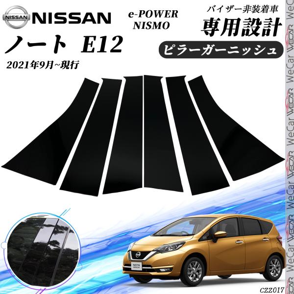 楽天市場】ノート e12 ピラーの通販