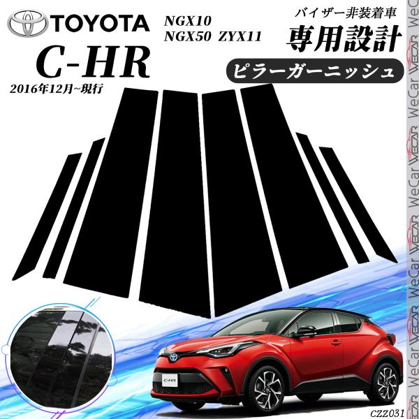 楽天市場】c－hr ピラーの通販