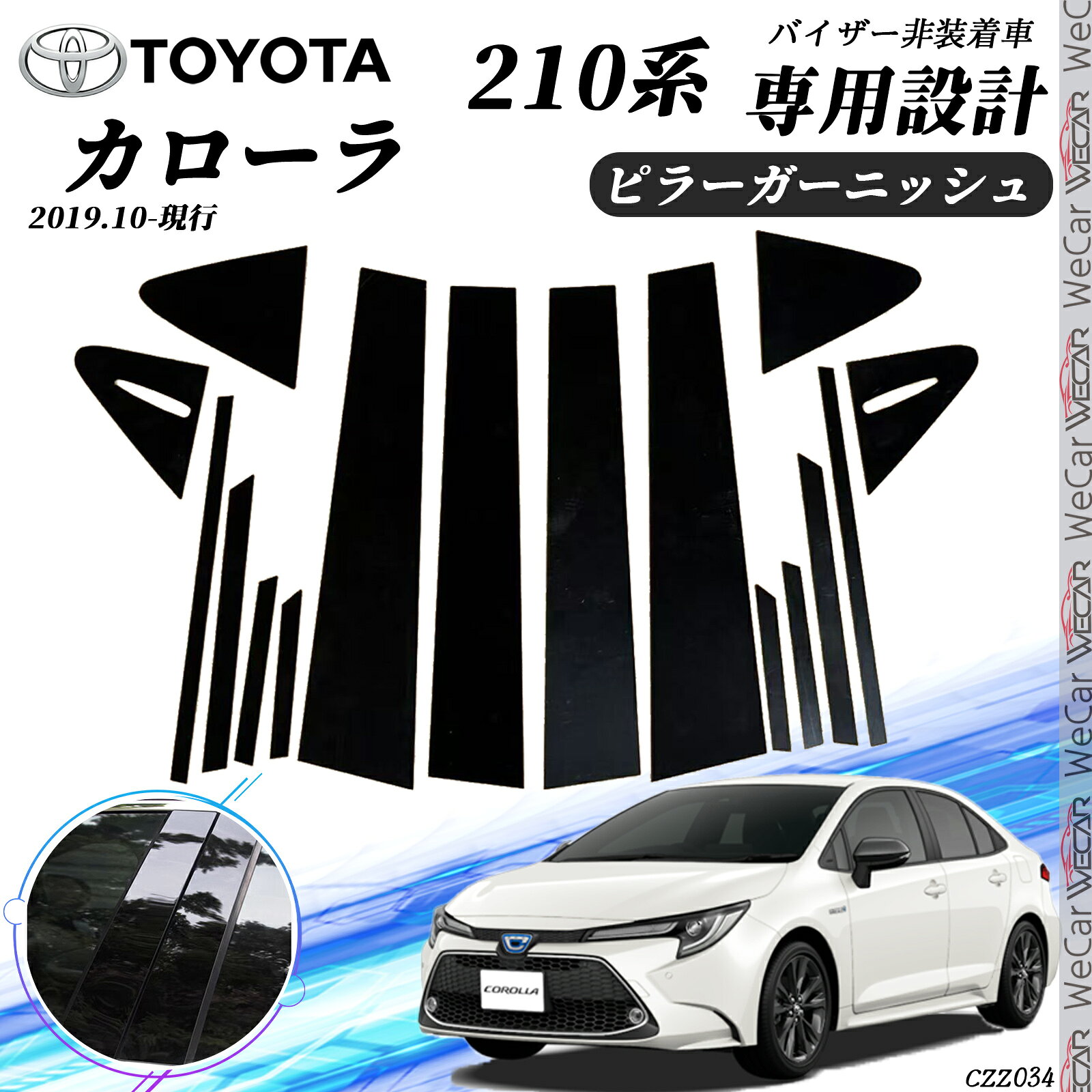 楽天市場】カローラツーリング ピラーの通販