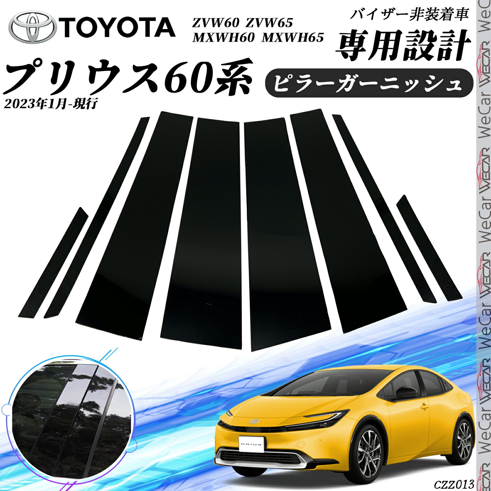 Rakuten - 【ポイント10倍 送料無料】プリウス 60系 ピラーガーニッシュ サイドバイザー 保護カバー ドレスアップ アクセサリー ピアノブラック 8PCS ticar