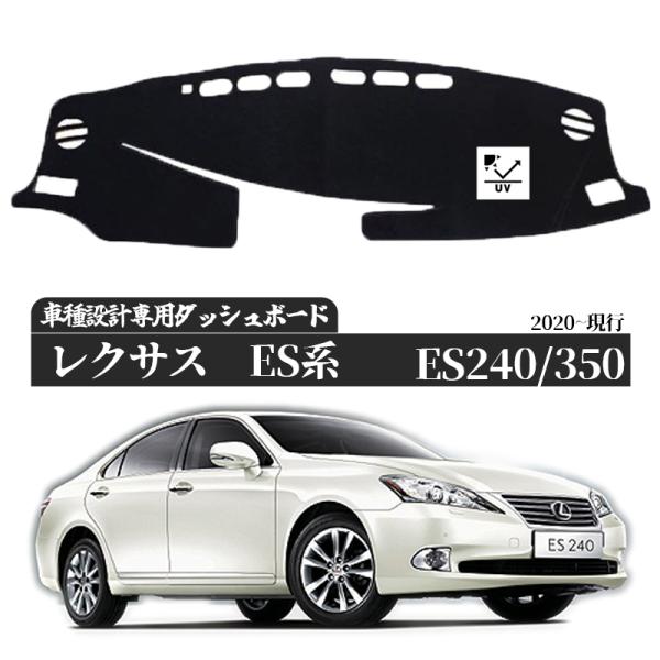 レクサスES ES240 ES350 2012-2016 右ドライブ ダッシュボードマット カバー ダッシュボードカバー ダッシュマット ダッシュカバー ダッシュ ボード 日よけ 日除け UVカット インテリア カスタム 内装 反射防止 劣化防止 ticar