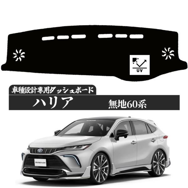 【ポイント10倍 送料無料】トヨタ ハリアー60系 2016-2019年式 専用設計 ダッシュボードマット 日焼け防止 遮熱 対策 防止 ダッシュマット ダッシュボードカバー ticar