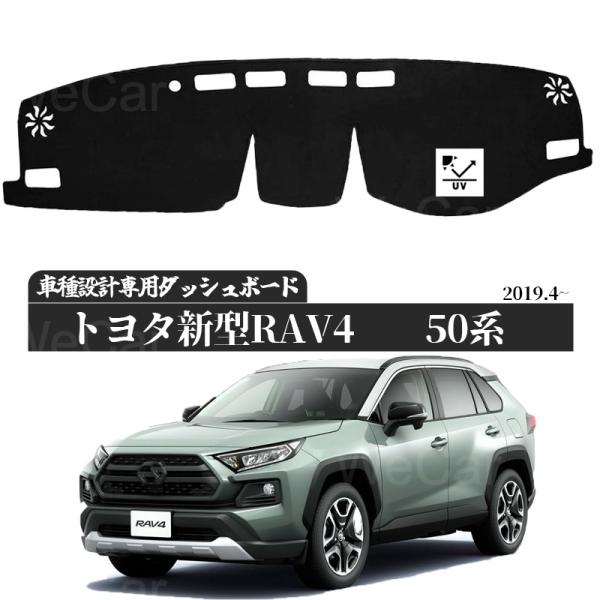 【ポイント10倍 送料無料】トヨタ 新型トヨタ RAV4 2019-2020 XA50系 ダッシュボードマット カバー ダッシュボードカバー ダッシュマット ダッシュカバー ダッシュ ボード 日よけ 日除け UVカット インテリア カスタム 内装 反射防止 劣化防止 ticar
