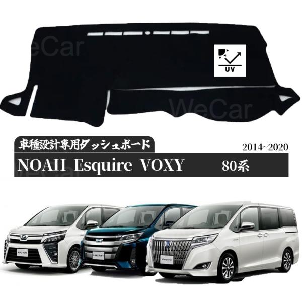 トヨタ　VOXY ノア 80系　2014- ダッシュボードマット カバー ダッシュボードカバー ダッシュマット ダッシュカバー ダッシュ ボード 日よけ 日除け UVカット インテリア カスタム 内装 反射防止 劣化防止 ticar