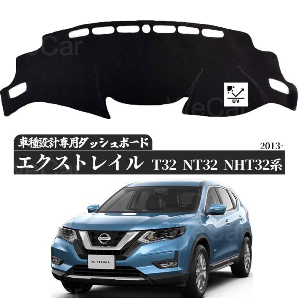 【ポイント10倍 送料無料】日産 エクストレイル2013 -2016 ダッシュボードマット カバー ダッシュボードカバー ダッシュマット ダッシュカバー ダッシュ ボード 日よけ 日除け UVカット インテリア カスタム 内装 反射防止 劣化防止 ticar