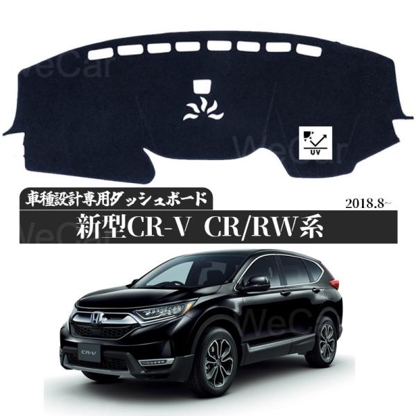 【ポイント10倍 送料無料】本田　CR-V P1.2 系　2018- ダッシュボードマット ダッシュボードマット カバー ダッシュボードカバー ダッシュマット ダッシュカバー ダッシュ ボード 日よけ 日除け UVカット インテリア カスタム 内装 反射防止 劣化防止 ticar