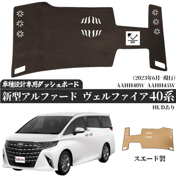 【ポイント10倍 送料無料】トヨタ アルファード ヴェルファイア 40系 ダッシュボードマット カバー ダッシュボードカバー ダッシュマット ダッシュカバー ダッシュ ボード 日よけ 日除け UVカット インテリア カスタム 内装 反射防止 劣化防止 ticar
