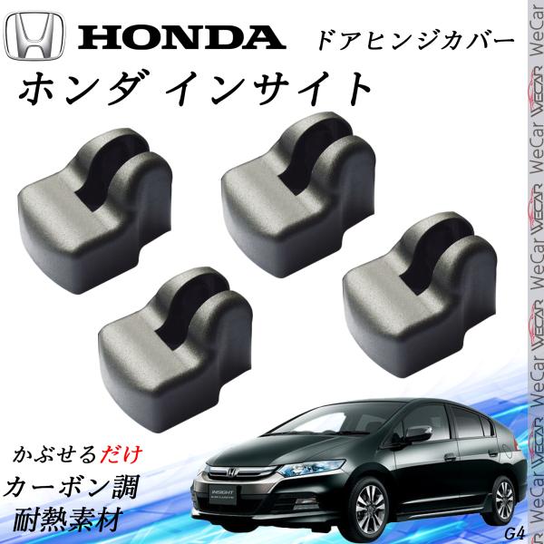 【ポイント10倍 送料無料】ホンダ インサイト ドアストライカーカバー ドアヒンジカバー スライドドア対応 ドレスアップパーツ アクセサリー キューブ マーチ 錆びる前に保護 ticar