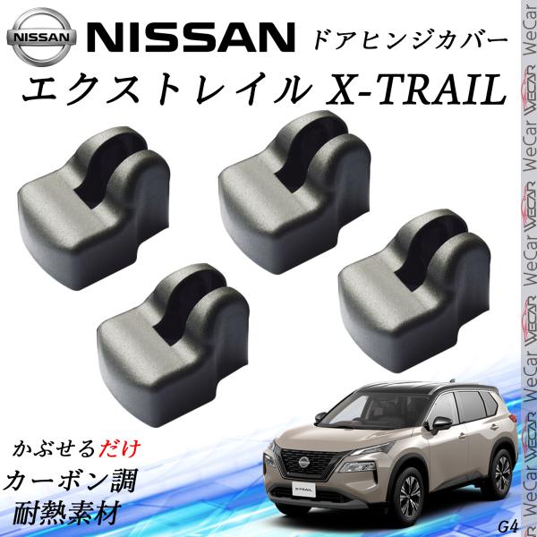 【ポイント10倍 送料無料】日産 エクストレイル X-TRAIL ドアストライカーカバー ドアヒンジカバー スライドドア対応 ドレスアップパーツ アクセサリー キューブ マーチ 錆びる前に保護 ticar