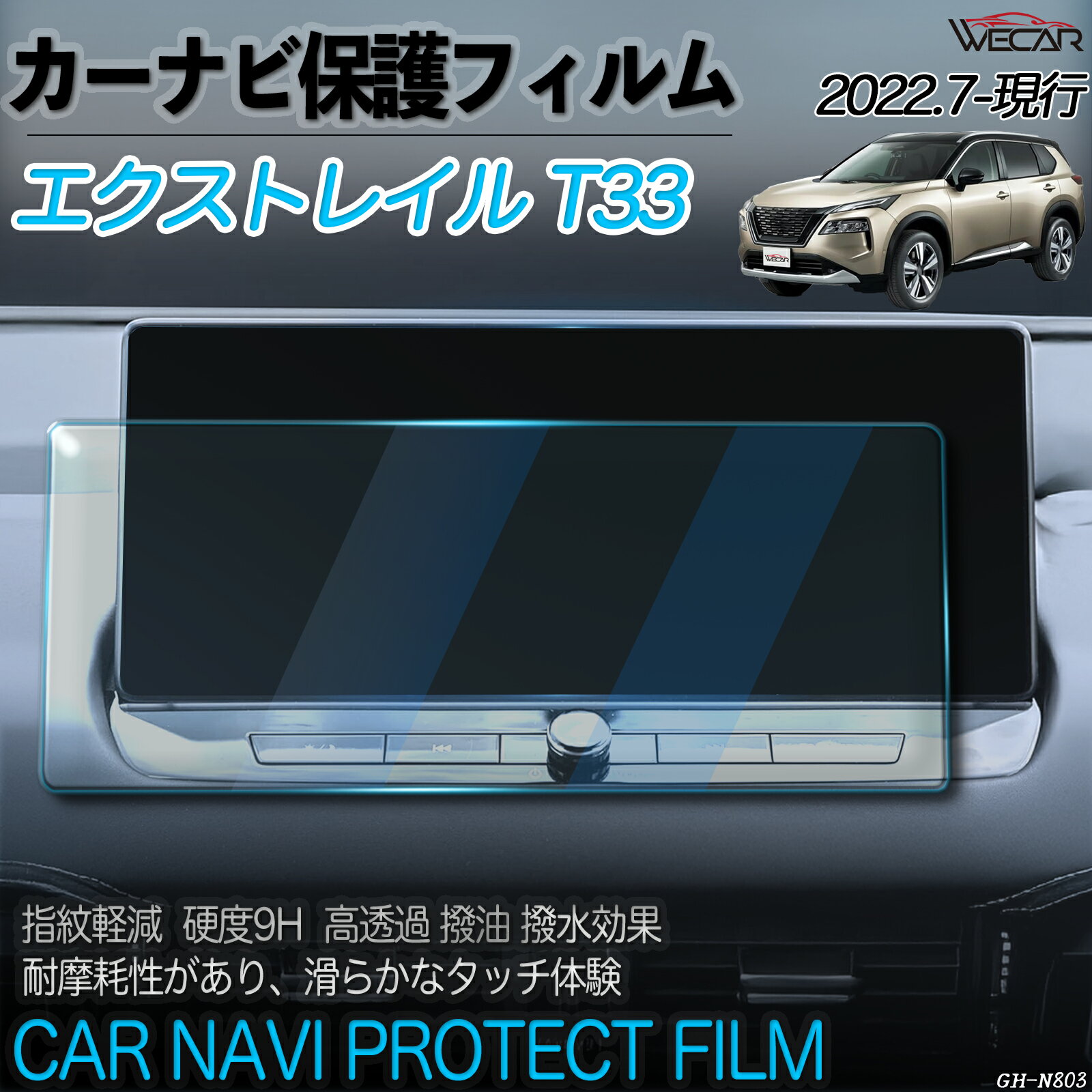 【ポイント10倍 送料無料】エクストレイル T33 12.3 インチ カーナビ 保護フィルム フィルム ナビ ガラスフィルム 9H 高硬度 傷防止 低反射 超透明 指紋防止 汚れ防止 貼付簡単 ticar