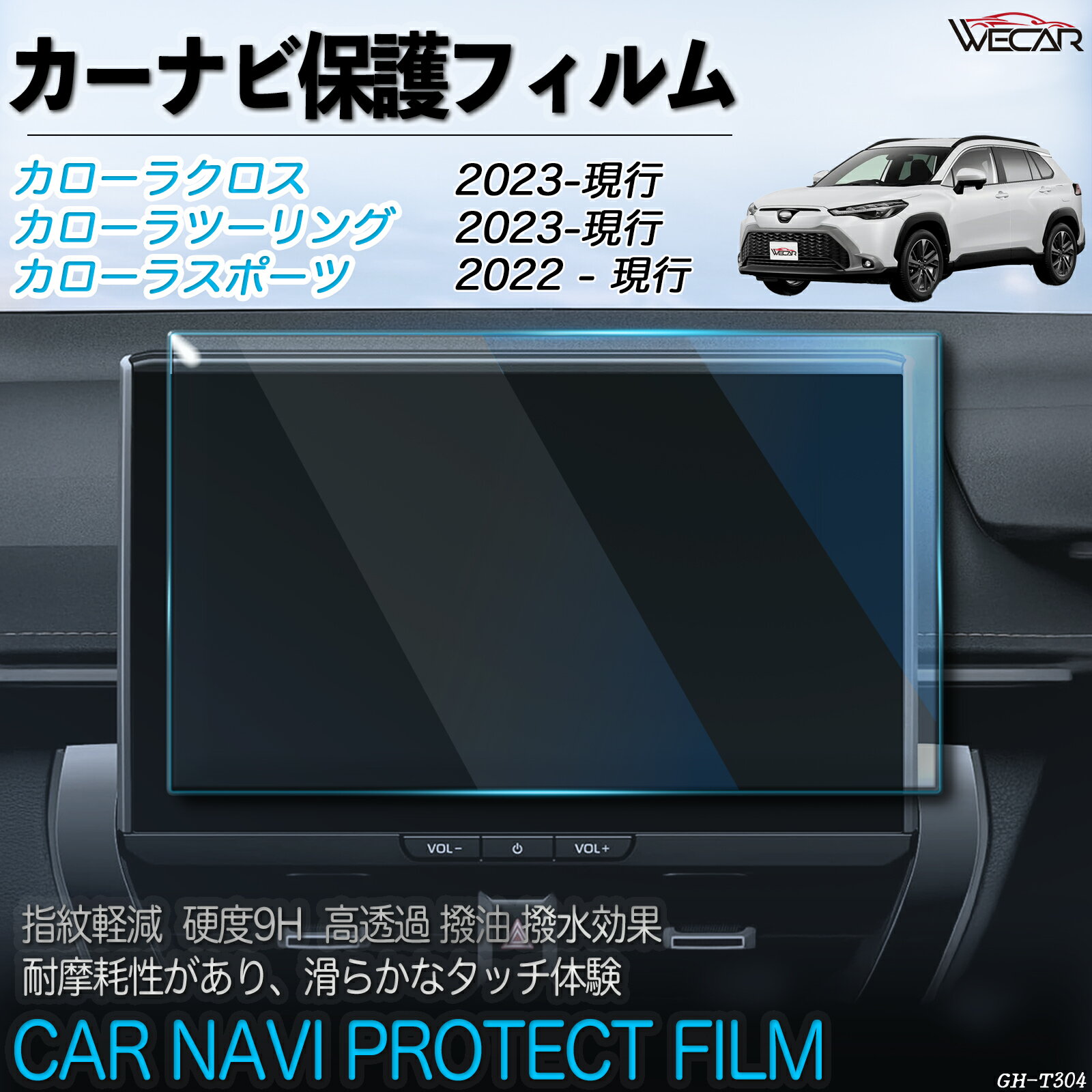 カローラクロス ツーリング スポーツ 10.10インチ カーナビ 保護フィルム フィルム ナビ ガラスフィルム 9H 高硬度 傷防止 低反射 超透明 ticar