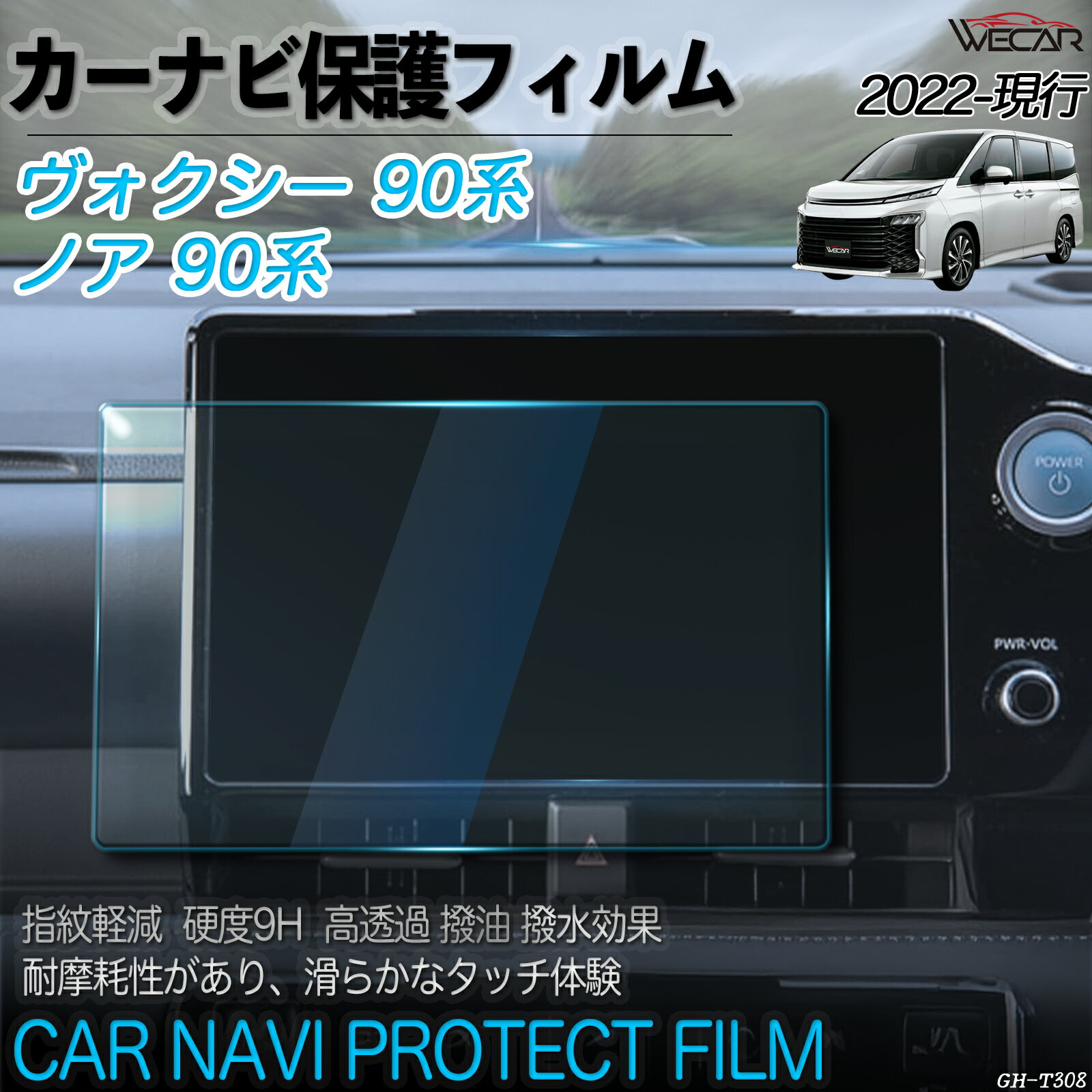 ノア 90系 ヴォクシー 90系 10.10インチ カーナビ 保護フィルム フィルム ナビ ガラスフィルム 9H 高硬度 傷防止 低反射 超透明 指紋防止 ticar