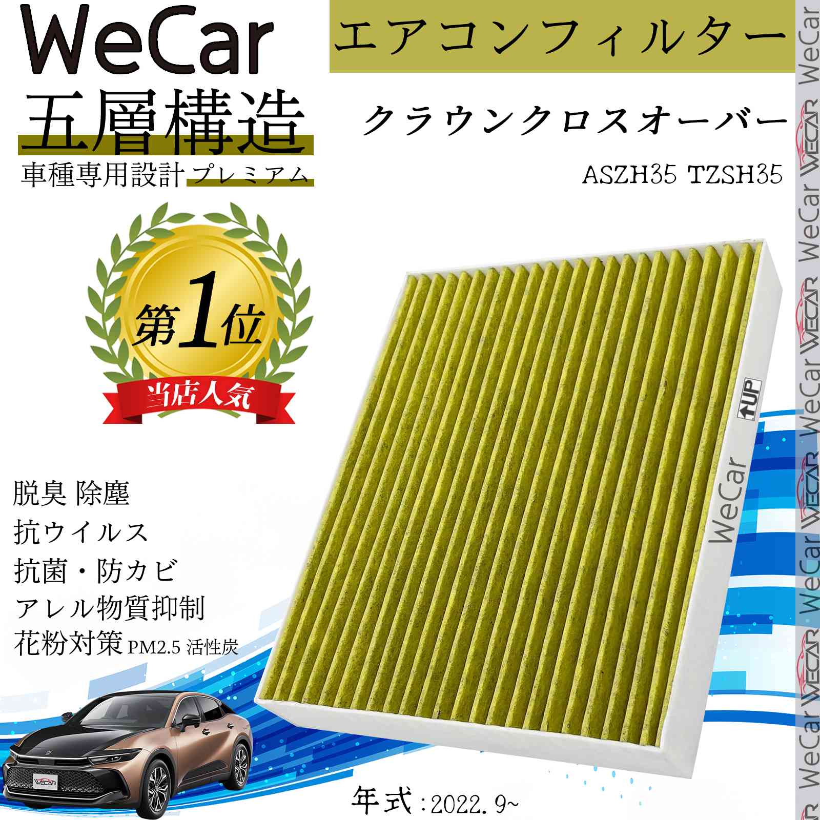 【ポイント10倍 送料無料】トヨタ クラウンクロスオーバー エアコンフィルター 活性炭入り PM2.5対応 脱臭 抗菌 防カビ 花粉 抗ウィルス 交換用 車用 特殊5層 ticar