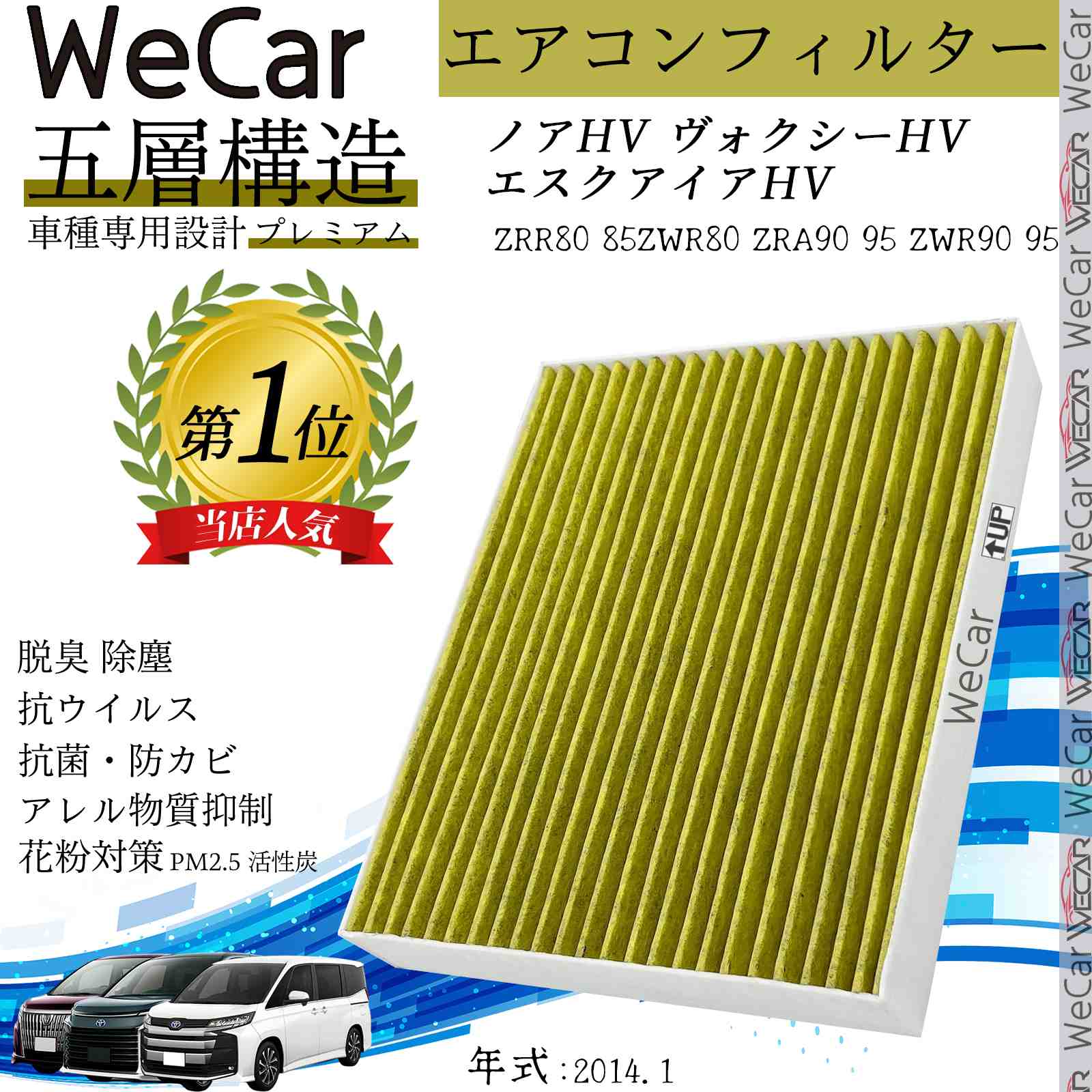 【ポイント10倍 送料無料】トヨタ ノアHV ヴォクシーHV エアコンフィルター 活性炭入り PM2.5対応 脱臭 抗菌 防カビ 花粉 抗ウィルス 交換用 車用 特殊5層 ticar