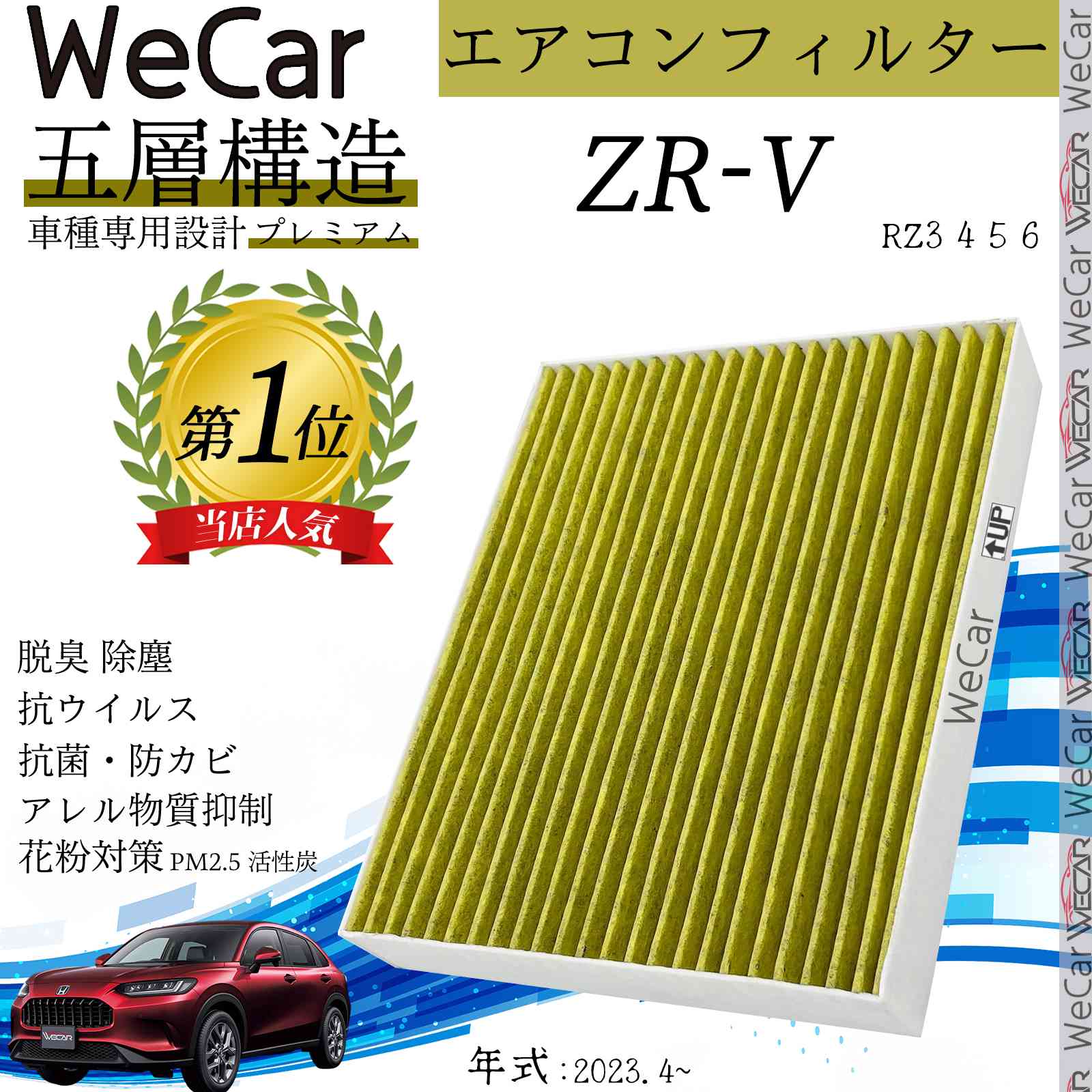 【ポイント10倍 送料無料】ホンダ ZR-V RZ3 4 5 6 エアコンフィルター 活性炭入り PM2.5対応 脱臭 抗菌 防カビ 花粉 抗ウィルス 交換用 車用 特殊5層 ticar