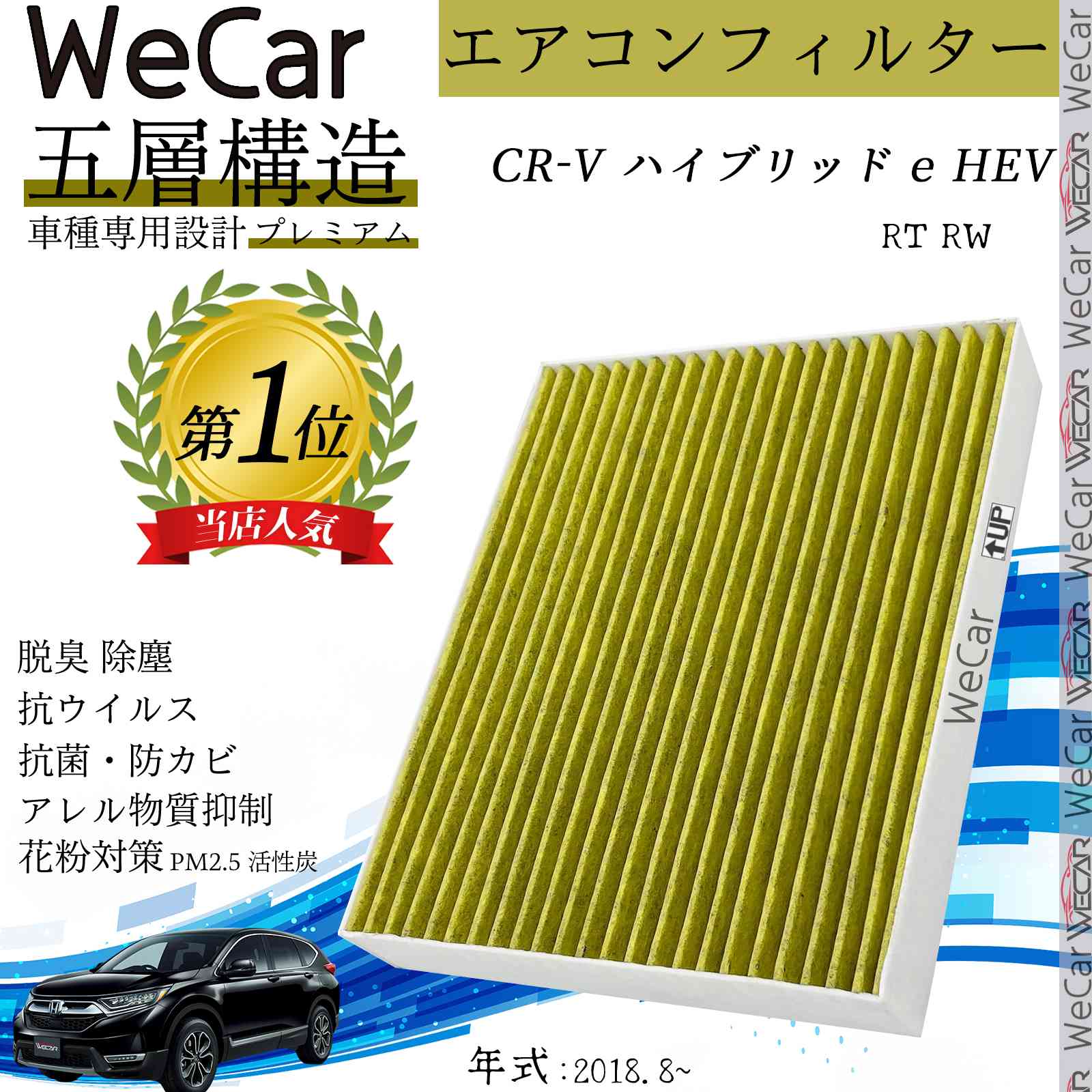 【ポイント10倍 送料無料】ホンダ CR-V(ハイブリッド、e:HEV) RT RW エアコンフィルター 活性炭入り PM2.5対応 脱臭 抗菌 防カビ 花粉 抗ウィルス 交換用 車用 特殊5層 ticar