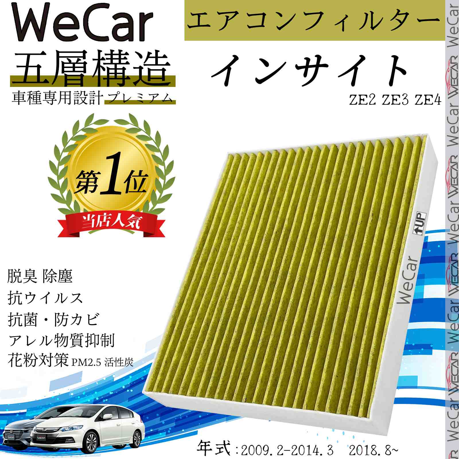 【ポイント10倍 送料無料】ホンダ インサイト ZE2 ZE3 エアコンフィルター 活性炭入り PM2.5対応 脱臭 抗菌 防カビ 花粉 抗ウィルス 交換用 車用 特殊5層 ticar