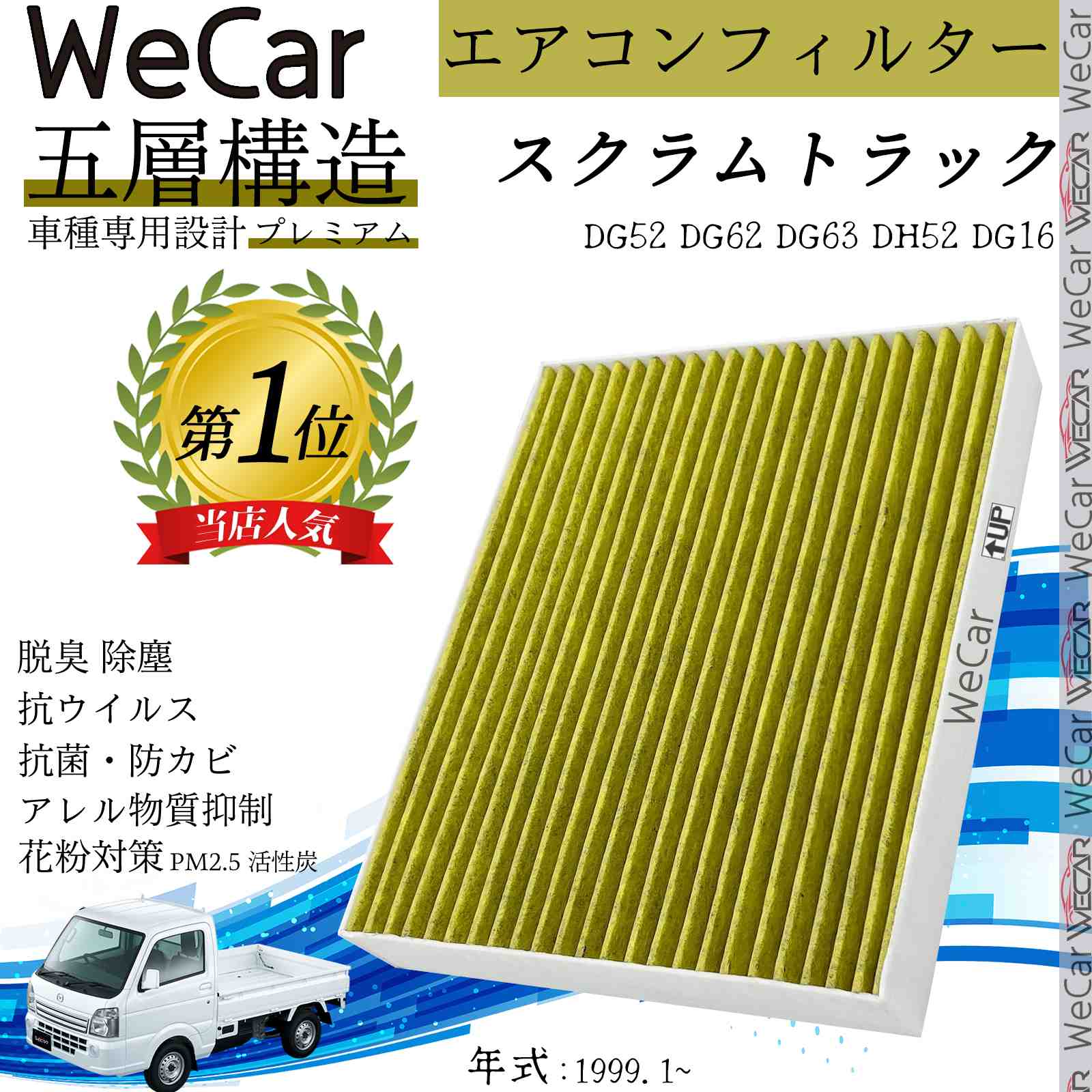 マツダ スクラムトラック DG52 DG62 DG63 エアコンフィルター 活性炭入り PM2.5対応 脱臭 抗菌 防カビ 花粉 抗ウィルス 交換用 車用 特殊5層 ticar