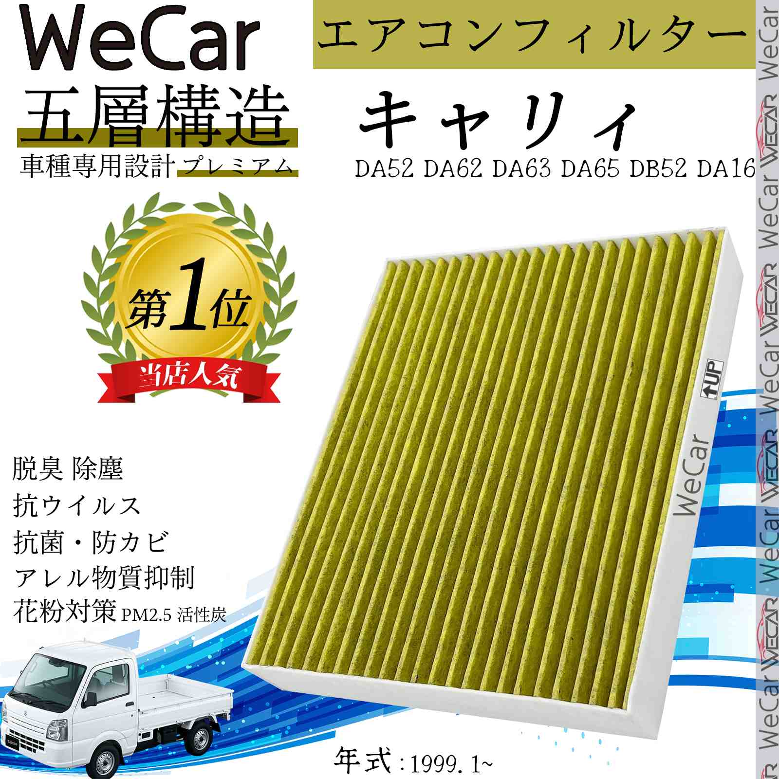 【ポイント10倍 送料無料】スズキ キャリィ DA52 DA62 DA63 DA65 エアコンフィルター 活性炭入り PM2.5対応 脱臭 抗菌 防カビ 花粉 抗ウィルス 交換用 車用 特殊5層 ticar