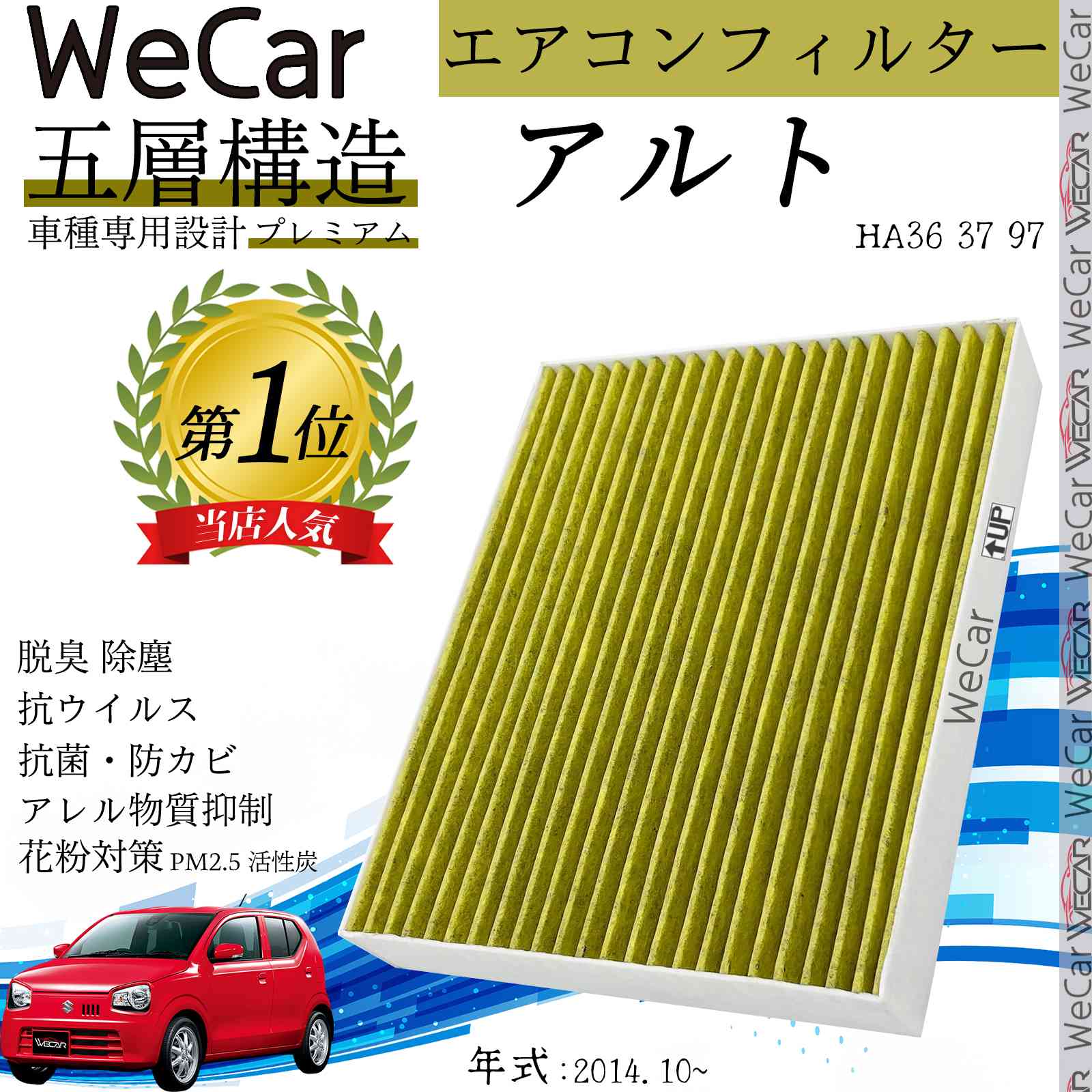 樂天商城 - 【ポイント10倍 送料無料】スズキ アルト HA36 37 97 エアコンフィルター 活性炭入り PM2.5対応 脱臭 抗菌 防カビ 花粉 抗ウィルス 交換用 車用 特殊5層 ticar