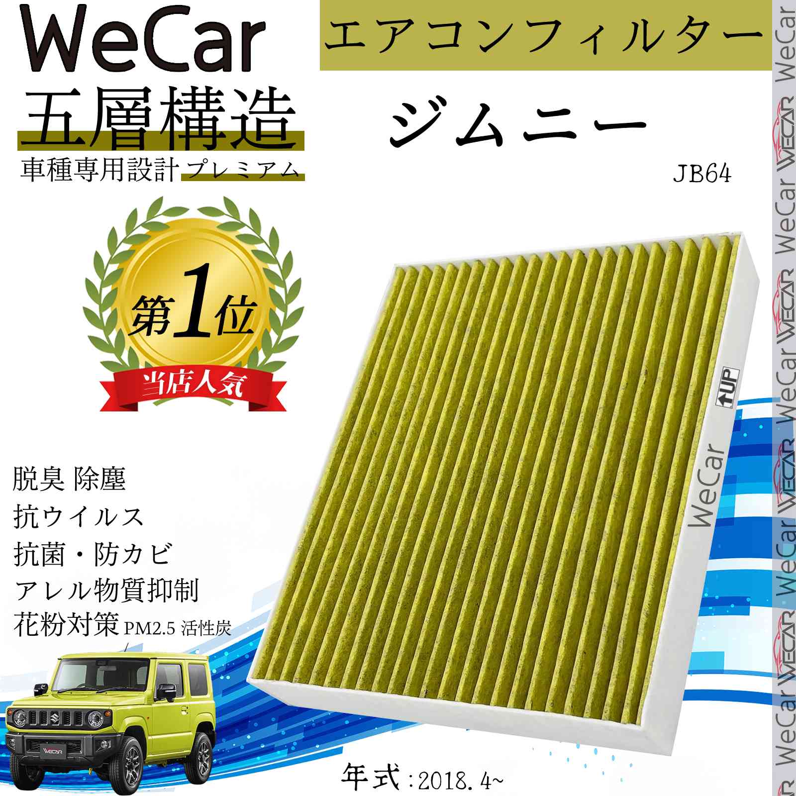 【ポイント10倍 送料無料】スズキ ジムニー JB64 エアコンフィルター 活性炭入り PM2.5対応 脱臭 抗菌 防カビ 花粉 抗ウィルス 交換用 車用 特殊5層 ticar