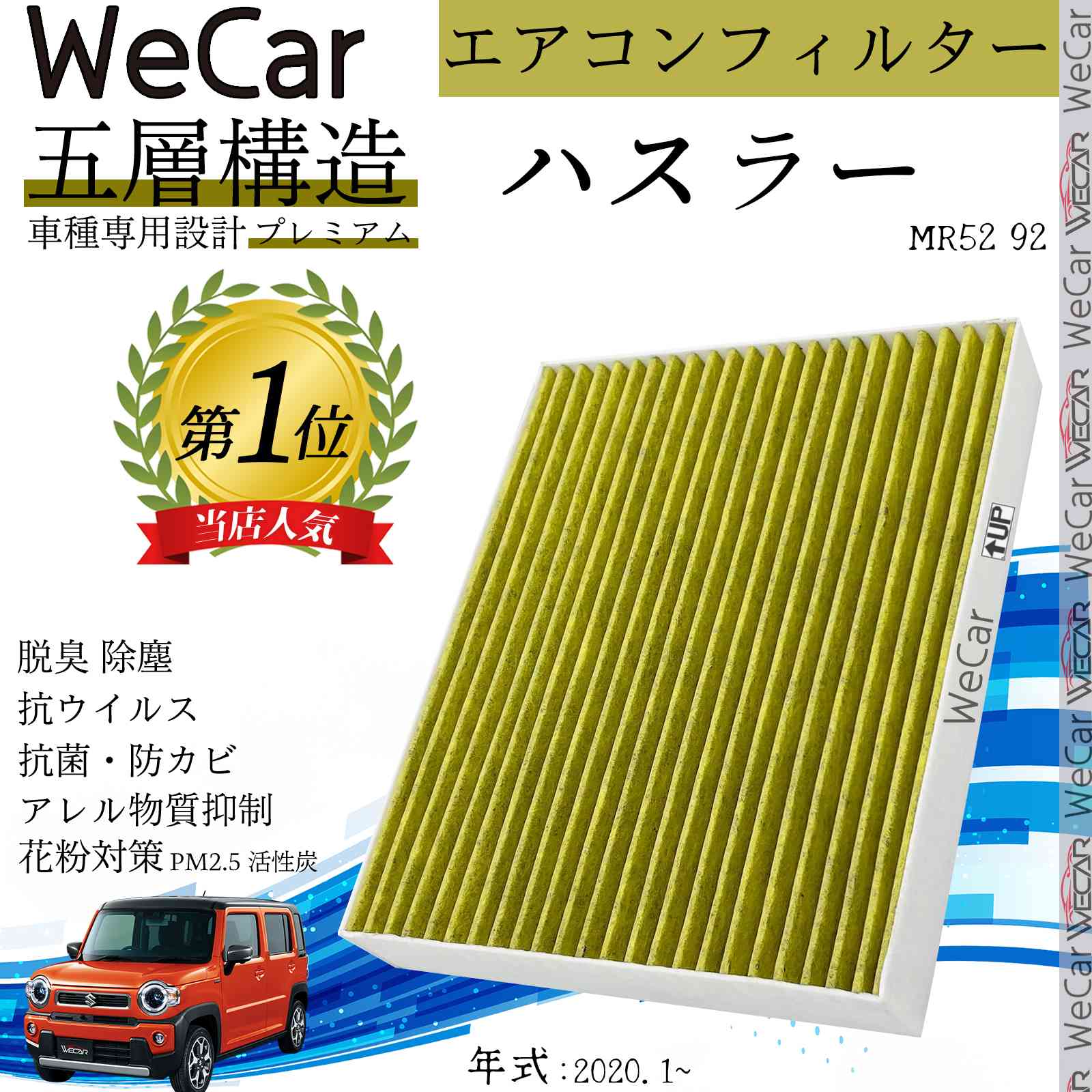 【ポイント10倍 送料無料】スズキ ハスラー MR52 92 エアコンフィルター 活性炭入り PM2.5対応 脱臭 抗菌 防カビ 花粉 抗ウィルス 交換用 車用 特殊5層 ticar