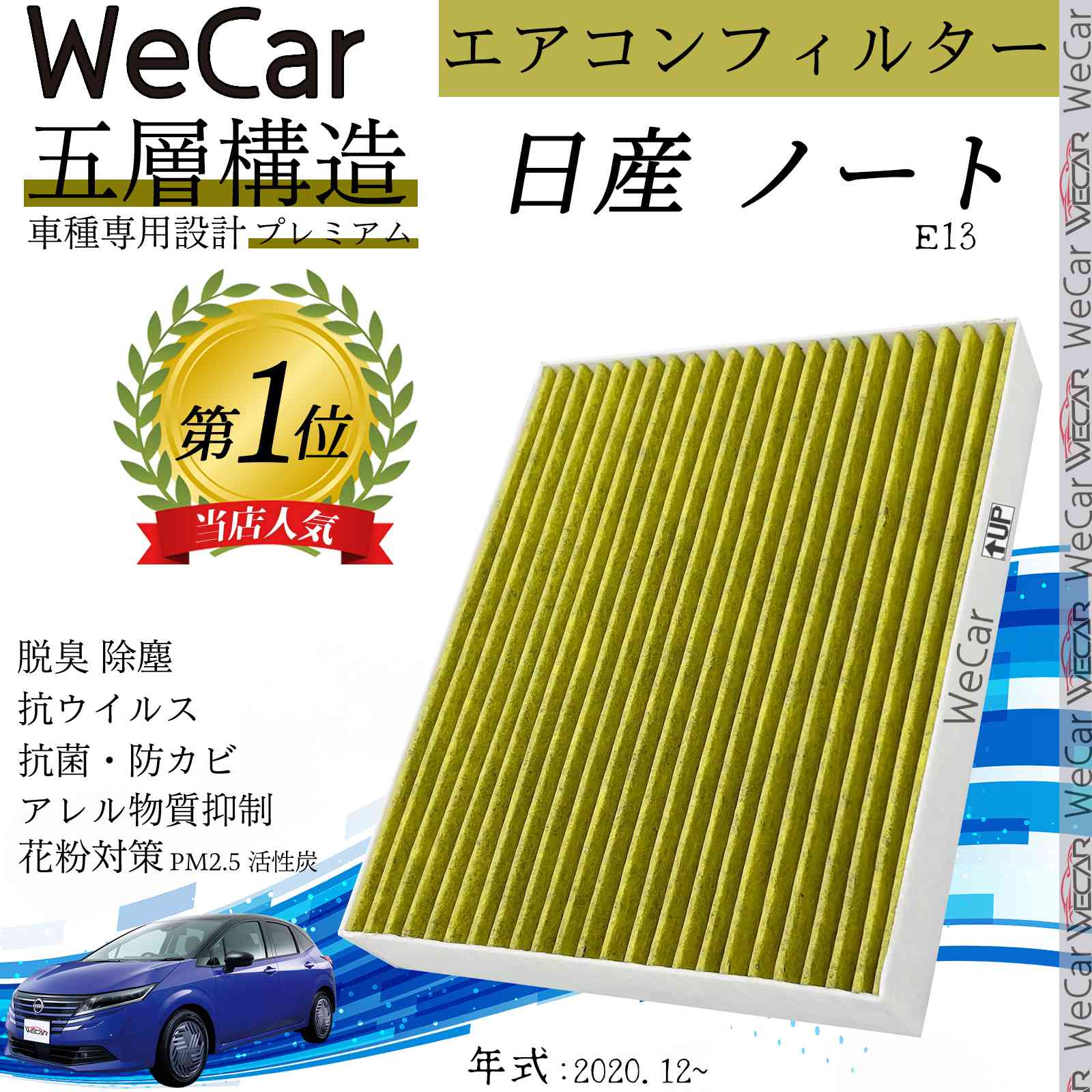 日産 ノート E13 エアコンフィルター 活性炭入り PM2.5対応 脱臭 抗菌 防カビ 花粉 抗ウィルス 交換用 車用 特殊5層 ticar