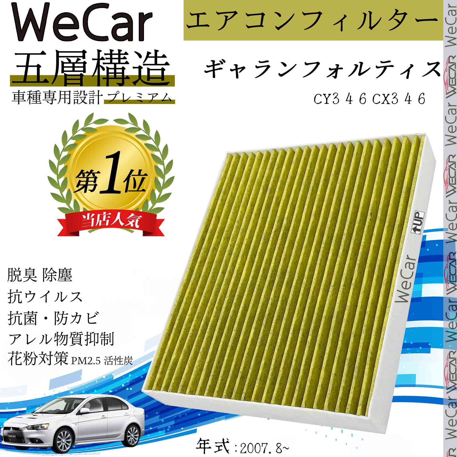 【ポイント10倍 送料無料】三菱 ギャランフォルティス CY3 4 6　CX3 4 6 エアコンフィルター 活性炭入り PM2.5対応 脱臭 抗菌 防カビ 花粉 抗ウィルス 交換用 車用 特殊5層 ticar