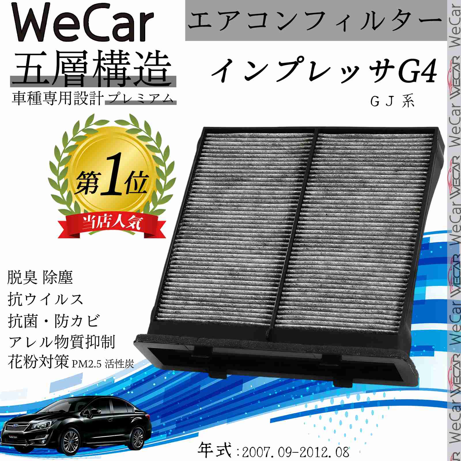 スバル インプレッサG4 G J 系 エアコンフィルター 活性炭入り PM2.5対応 脱臭 抗菌 防カビ 花粉 抗ウィルス 交換用 車用 特殊5層 ticar