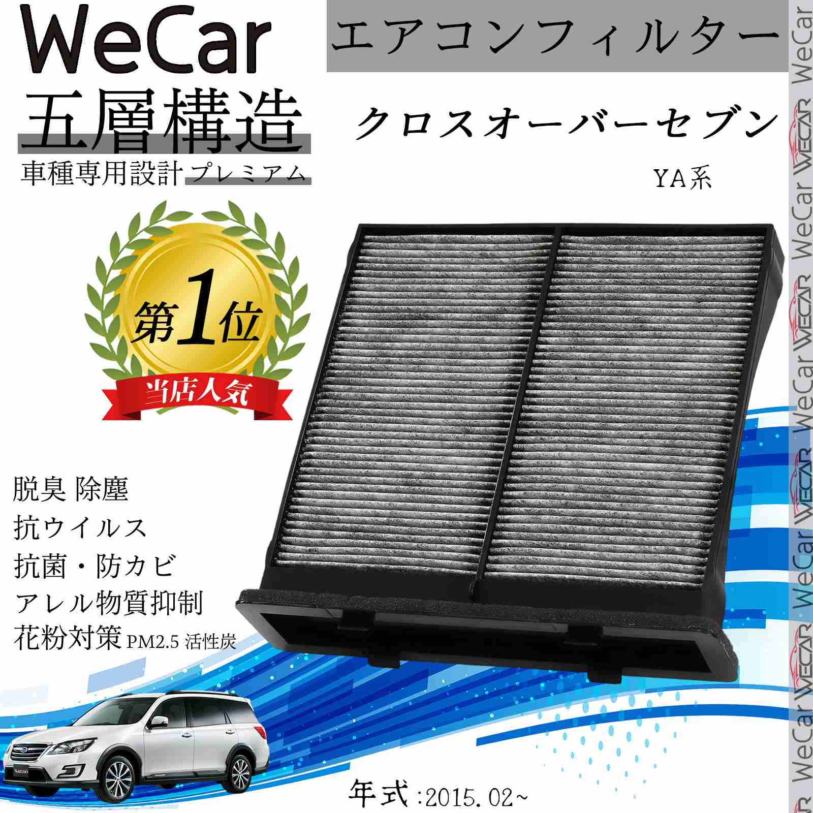 スバル XV GP7 エアコンフィルター 活性炭入り PM2.5対応 脱臭 抗菌 防カビ 花粉 抗ウィルス 交換用 車用 特殊5層 ticar