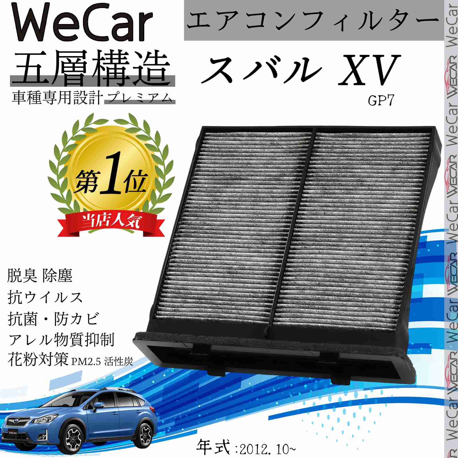 スバル XV HYBRID GPE エアコンフィルター 活性炭入り PM2.5対応 脱臭 抗菌 防カビ 花粉 抗ウィルス 交換用 車用 特殊5層 ticar