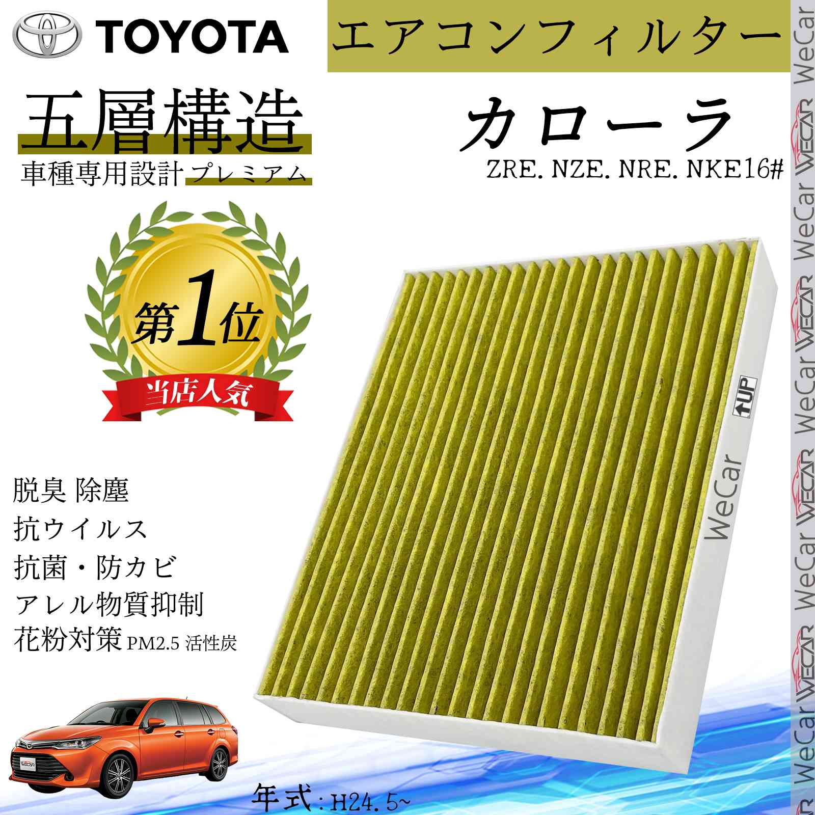 カローラアクシオ フィールダー ツーリング含 ZRE.NZE.NRE.NKE16# エアコンフィルター 活性炭入り PM2.5対応 脱臭 抗菌 防カビ 花粉 抗ウィルス 交換用 車用 ticar