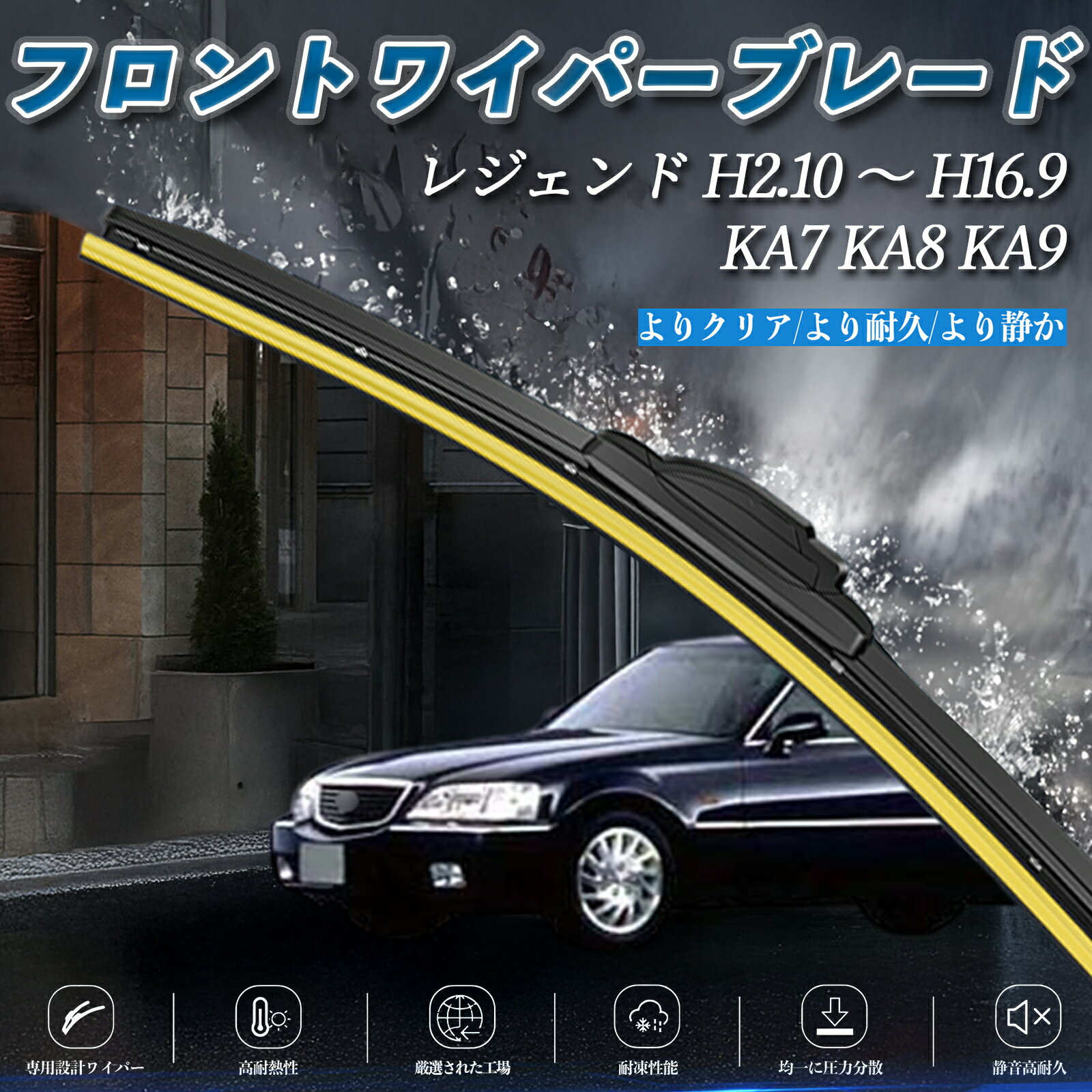 【ポイント10倍 送料無料】レジェンド KA7 KA8 KA9 エアロワイパー フラット ワイパー ブレード 一体型 フロントワイパー 静音 高品質 高耐久 2本セット ticar