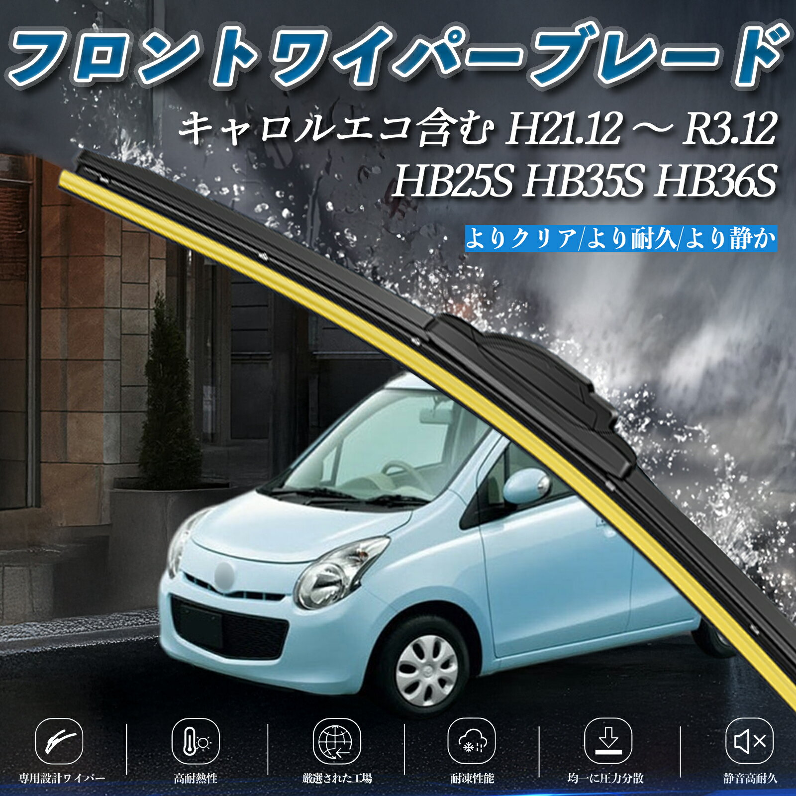 【ポイント10倍 送料無料】キャロルエコ含む HB25S HB35S HB36S エアロワイパー フラット ワイパー ブレード 一体型 フロントワイパー 静音 高品質 高耐久 2本セット ticar
