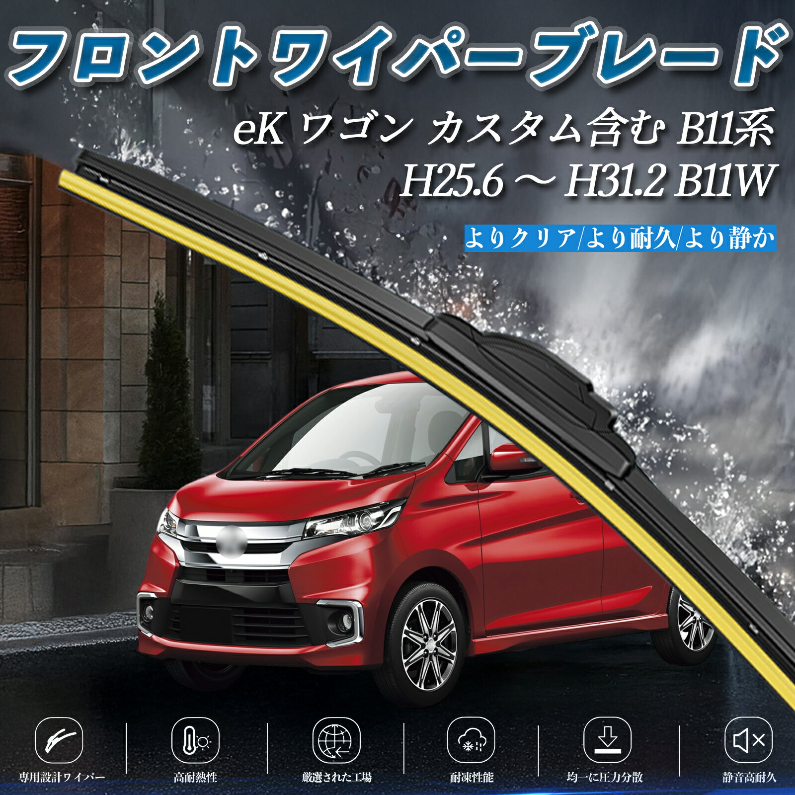 【ポイント10倍 送料無料】eK ワゴン カスタム含む B11系 B11W エアロワイパー フラット ワイパー ブレード 一体型 フロントワイパー 静音 高品質 高耐久 2本セット ticar