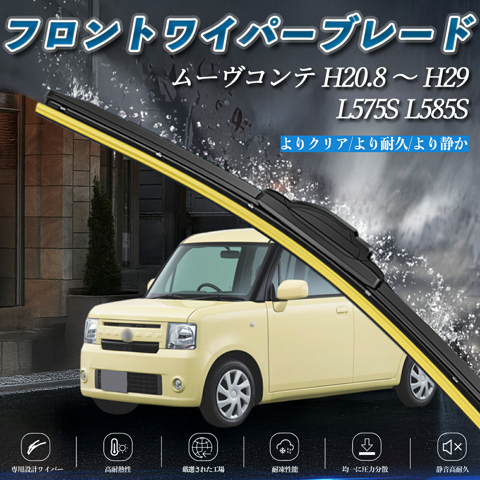 【ポイント10倍 送料無料】ムーヴコンテ L575S L585S エアロワイパー フラット ワイパー ブレード 一体型 フロントワイパー 静音 高品質 高耐久 2本セット ticar