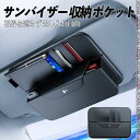 【ポイント10倍 送料無料】レクサス LS500h LS500 LS350 車用 サンバイザーポケット サンバイザー 収納ポケット メガネクリップ サングラスホ...