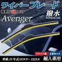 【ポイント10倍 送料無料】Avenger JS エアロワイパー フラット ワイパー ブレード 一体型 フロントワイパー 静音 高品質 高耐久 2本セット youcar