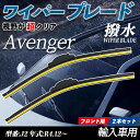 【ポイント10倍 送料無料】Avenger J2 エアロワイパー フラット ワイパー ブレード 一体型 フロントワイパー 静音 高品質 高耐久 2本セット youcar