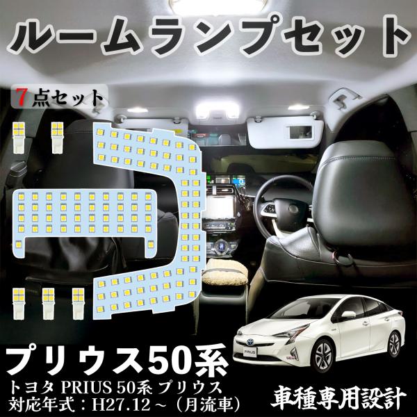 【ポイント10倍 送料無料】トヨタ プリウス100系 ルームランプ LED Prius プリウス100系 ZVW100 ZVW101 ZVW1010 SMD ルームランプセット 室内灯 61000K ホワイト 7点 カスタム パーツ TiCar